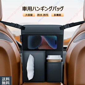 アバルト 695トリブートフェラーリ 適用 車用 両面タイプ 車用収納ポケット 車収納バック 小物入り ポケット ティッシュ収納 シートバック収納 車内収納袋 多機能 大容量 省スペース 座席間収納バッグ 折り畳み式 車用小物入れ 簡単に取り付け