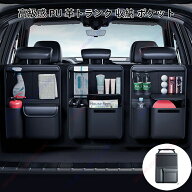 ルーミー 専用 車用 車内 収納車 シートバックポケットPU 革トランク車内収納ボックス トランク 車載用 …