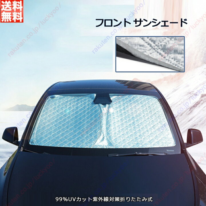 楽天市場】フォード エクスプローラー 車用 車 日よけ日除け フロント 