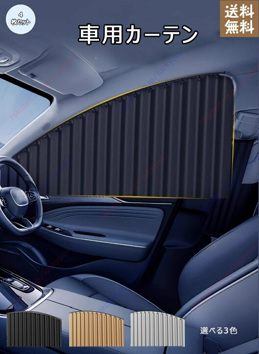 楽天市場】アトレー S700V/S700W/S710V/S710W 6代目 適用 車用カーテン 