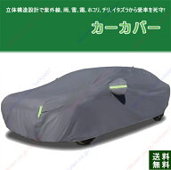 レクサス IS/IS-F IS200t IS250 IS300 IS350 IS300h カーカバーカーカバー ボディ 車用品・バイク用品 車…