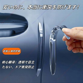 メルセデス・ベンツ Vクラス/ドアインビジブル防護ストリップ、車のドア開閉部防衝突・防衝撃・防擦れ用品、バックミラー保護シール・ゴムストリップ、自動車部品、自動車用品、多機能、汎用性、6 個入り【送料無料】