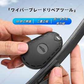 シトロエン C2/自動車ワイパー再生ツール、ゴムブレードリフォームキット、コンパクト & ワンタッ操作、精密研磨、ワイパーブレード【送料無料】