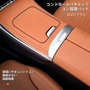 �x���c GLC300�EC �N���X C260 �p�R���\�[���p�l���V���R���ی�p�b�h�AGLC260 �p����~�߃p�b�h�A�C���e���A�p�i�E�����i�y���������z