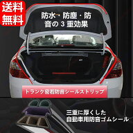 BMW 5シリーズ G30 G31/自動車のバックトランク防音シールストリップ、B 型「3 層」シールストリップ、ゴ…