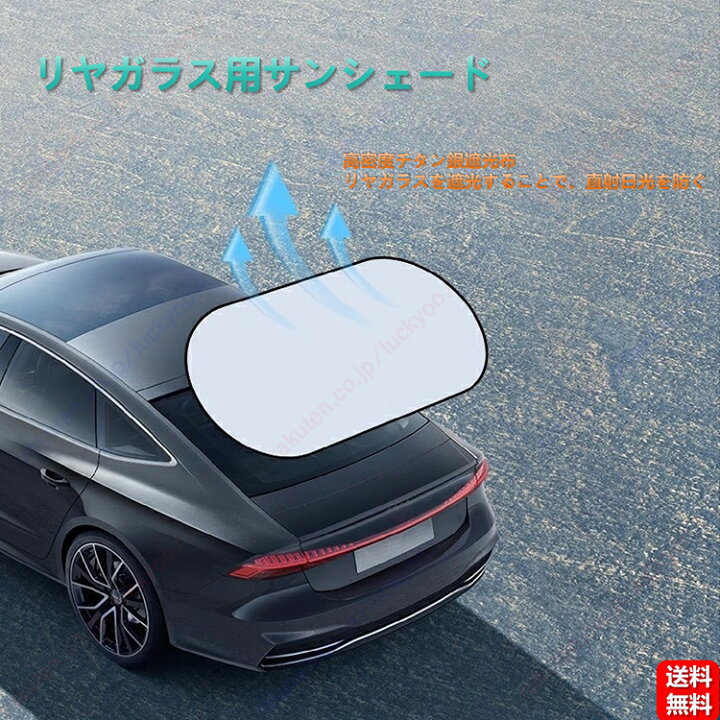 楽天市場】プリウス 30系 40系/カー用リアガラスサンシェード、吸盤式 