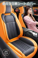 レクサスGSハイブリッドGS300h、GS450h 2012～現行/車用全包裹シートカバー、ハンドルカバー、レザー、四…