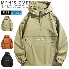 アノラック ジャケット メンズ ウインドブレーカー 上 プルオーバー ハーフジップ パーカー フード付き ブルゾン おしゃれ カジュアル アウター アノラックパーカー マウンテンパーカー フーディー キャンプ スポーツ ストリート系 お散歩 登山 釣り