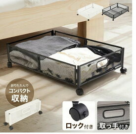 ベッド下収納 キャスター付き 収納ボックス 折りたたみ 収納ケース 薄型 収納ワゴン キャスター ベッド下収納ボックス ローラー付き 大容量 布団収納 薄型 衣類収納 スペース活用 隙間収納 整理ボックス 押入れ収納 ベッド下ワゴン浅