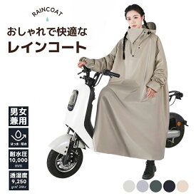 レインコート 自転車 リュック対応 レインポンチョ メンズ レディース 軽量 フード付き 防水 透湿 通勤 通学 おしゃれ ハイポンチョ　ロング丈 カッパ 雨具 自転車用 男女兼用 綺麗 保育園の送迎 バイク 旅行 アウトドア