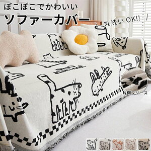 ソファーカバー かけるだけ マルチカバー 綿 フリンジ 通年 北欧 コットン 静電気防止 おしゃれ ソファー 肘あり 肘無し ベッド テーブル ピアノ こたつ 長方形 正方形 1人掛け 2人掛け 3人掛