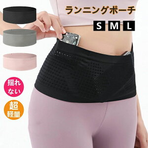 ランニング ポーチ 揺れない スマホポーチ ランニング ウエストポーチ 大容量 伸縮素材 ペットボトル収納可能 レディース メンズ ランニング ベルト 腹巻 ジョギング マラソン 旅行用 ウエ