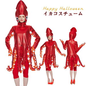 ハロウィン 衣装 コスプレ 章魚 蛸 まだこ octopus 着ぐるみ コスチューム タコ イカ 仮装 面白い レディース フォトジェニック ビビッドカラー 動物 食物 触手 吸盤モチーフ 怪人 モンスター