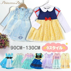 【90・130cm】プリンセスドレス エルサ ドレス プリンセス コスプレ 子供 選べる童話風プリンセスドレス ワンピース 衣装 長衣装 コスチューム 仮装 お姫様風 キッズ ドレス 発表会 誕生日 ハ