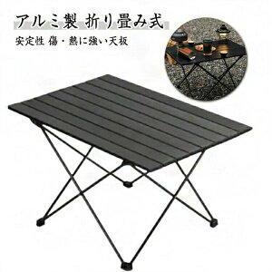 yVLOiIz܂肽݃e[u ϔM RpNg e[u A~ ~je[u AEghA ω׏d30kg Lv e[u ܂肽݃e[u nCLO BBQ |[^u 