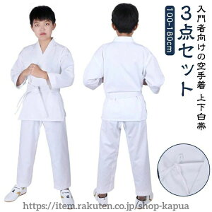 【送料無料】柔道着 加厚 子供 授業用 柔術衣 柔道着 柔道着上下+帯セット 正課用 柔道 男女兼用(100-180cm) 授業用 柔道衣 空手着 ホワイト 初心者用 道着 3点セット 大人 軽量 速乾 練習用
