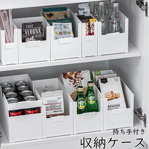 収納ケース 収納ボックス 持ち手付き おしゃれ コンテナ 家具 プラスチック 押入れ収納 おもちゃボックス 収納BOX キッチン 台所 おやつ収納 書類収納 使用便利 組み合わせ自由 おやつ入れ