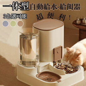 自動給餌器 自動給水器 一体型 ペット用食器 取り外し可能 全体水洗い可能 透明 お留守番可能 定量 透明 猫 犬用 便利 電池不要 分離式のセラミックボウル ペットボウル 猫 犬清潔便利 ペット用品