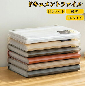 ドキュメントスタンド A4 ドキュメントファイル 13ポケット アコーディオンファイル 書類収納ケース 区分けラベル付き ファイルポケット 大容量 伸縮ファイル 蓋付き 自立式 書類収納