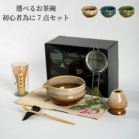 抹茶セット 初心者 京都抹茶 プレゼント ギフト 7点セット 日本語/英語　選べる抹茶碗 茶筅 茶杓 茶筅休め 茶巾 茶漉し 茶杓立 お抹茶セット 茶道具 日本の伝統文化 上生菓子 抹茶 学校茶道 御祝 新品