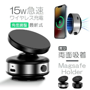 【!最新!角度自由&ワイヤレス充電】 車載ホルダー 真空 スマホスタンド 車 真空吸着 後部座席 手帳型対応 ワイヤレス充電器 MagSafe 充電 磁気吸盤 ダブルユース 超強吸着力 ポータブル 360