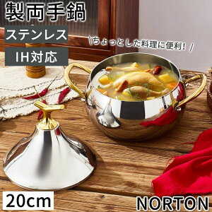 NORTON  mF XeX 20cm IHΉ i KX IH ih Ή KXΑΉ I[MΉ Ȃ XeX Wt 20Z` t^t  Ȃ XeX  Lb`