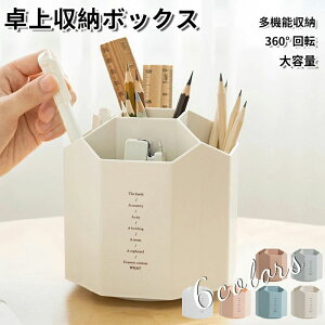 ペンスタンド ペン立て ペンホルダー ペン入れ 360度 回転 デスク収納 卓上 収納 便利 オフィス 大容量 デスクオーガナイザー デスク 多機能 分類 小物 文房具 プラスチック回転ペン入れ ボッ