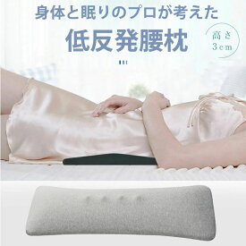 腰枕 腰痛 クッション 腰痛改善 腰サポート枕ッズ 就寝用 低反発腰まくら 睡眠腰枕 クッションマット 腰ケア 腰すきまマット 寝る時 低反発マット プレゼント 寝る時 腰痛対策クッション 安眠サポート プレゼント 腰枕 形状記憶低反発