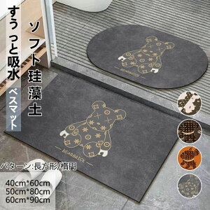 バスマット 珪藻土バスマット 珪藻土マット 珪藻土 マット 柔らか 速乾 割れない ノンアスベスト アスベストなし 大きい 小さい サイズ 大判 ソフト 足拭き お風呂 キッチン 吸水 手入れ簡単