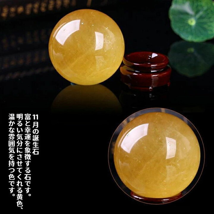 楽天市場】水晶玉 黄水晶 天然 シトリン 丸玉 縁起物 風水グッズ 黄 