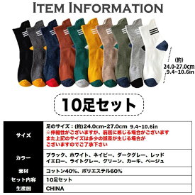 靴下 10足セット 10足組 メンズ ソックス カジュアル ソックス アウトドア ビジネス 柄 靴下 大きいサイズ メンズ シンプル おしゃれ メンズ 靴下セット ソックス 通勤 通学 春 秋 冬 男性 24 ~ 27 cm プレゼント ビジネスソックス