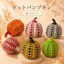 【限定特価】草間彌生 パンプキン オブジェ 置物 ドット 水玉 かぼちゃ インテリア 装飾 モダンアート プレゼント ギ…