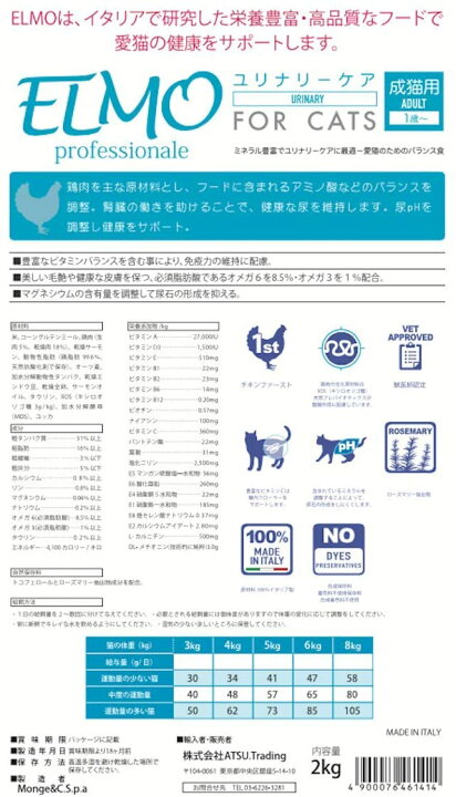 楽天市場】【2個セット】猫用 キャットフード エルモ プロフェッショ 