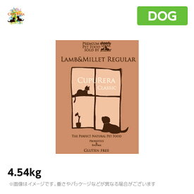 【正規品】犬用 ドッグフード クプレラ ラム＆ミレット CUPURERA 4.54kg レギュラー粒 ラム肉 プロバイオティクス 成犬 シニア 高齢犬対応 ドライフード