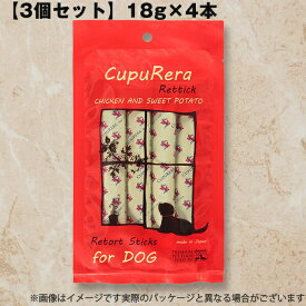 【メール便】【3個セット】クプレラ レティック チキン&スイートポテト ドッグ RT-CSD （18g×4本） ペットフード 犬用品＜レビュー投稿で特典あり＞