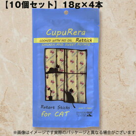 【10個セット】猫用 キャットフード クプレラ レティック ノンオイル チキン＆スイートポテト CUPURERA 18g×4本 全原材料国産 無添加 レトルト 栄養補助食