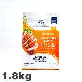 猫用 キャットフード ナチュラルバランス LID RESERVE ダック＆グリーンピース NaturalBalance 1.8kg 成猫用 アレルギー配慮 総合栄養食