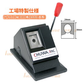 スタンド 証明写真カッター 30×24mm 四隅直角タイプ 運転免許用 フォトカッター 写真裁断機 切り抜き IDフォト 長方形 資格試験 事務 文具 学校 オフィス 官公庁 省力 手動 切れ味抜群 送料無料