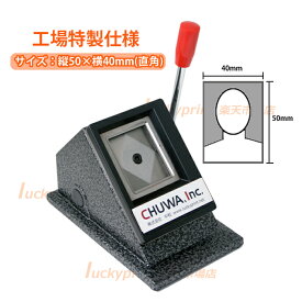 スタンド 証明写真カッター 50×40mm 四隅直角タイプ 国際免許用 卓上型 フォトカッター 写真裁断機 切り抜き IDフォト 長方形 資格試験 パスポート 事務 文具 学校 オフィス 官公庁 履歴書 省力 手動 切れ味抜群 送料無料