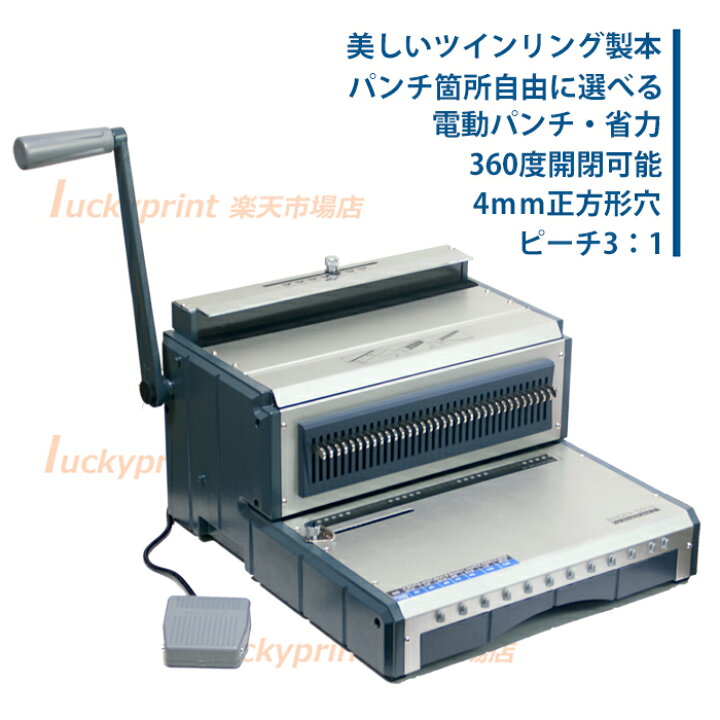 楽天市場】ツインリング製本機 電動パンチタイプ 金属リングバインダー 
