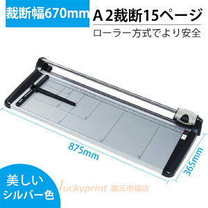 A2サイズローラーカッター 670mm幅用紙対応 プロ仕様 裁断機 高性能 高精度カッター OA機械 手動 ポスター 大画面カット 看板 広告 A2長辺 B2判短辺 菊判短辺 ディスクカッター 卓上 文房具