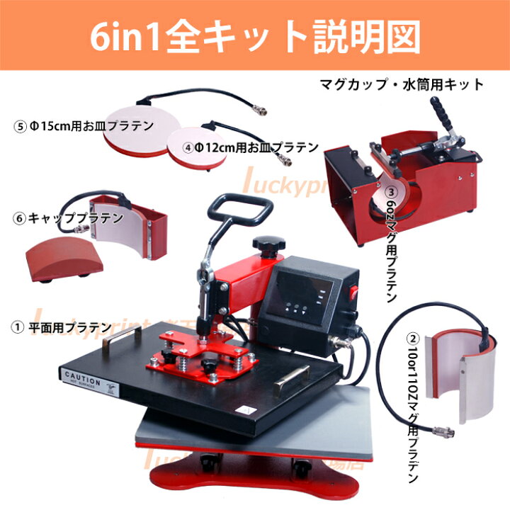 楽天市場】6in1多機能熱転写機 ヒートプレス機 各種プラテン付属  