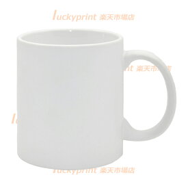 11OZ 白 昇華転写用 マグカップ 1ケース/36個入 無地 上級品 印刷 プリント用 マグ 陶器マグ 昇華コーテイング 食器洗い機対応 円柱形マグ ノベルティ オリジナルグッズ製作
