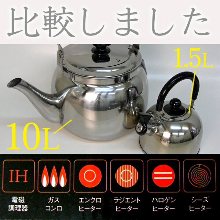 楽天市場】ヒロショウ／HIROSHO 18-8ステンレス ビッグケトル 10.0L BK 