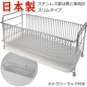 中央産業 珪藻土トレー ステンレス製 水切りカゴ スリムサイズ カトラリーラック付き (日本製・ステンレス部は燕三条製・水切りラック・キッチン・セントラル・CENTRAL)