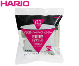 ハリオグラス／HARIO　V60用ペーパーフィルター　酸素漂白（100枚入）　VCF-03　1〜6杯用　[n]