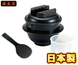 カクセー／電子レンジ専用炊飯器　備長炭入り　ちびくろちゃん　1合炊き　（日本製・国産・電子レンジ用品）