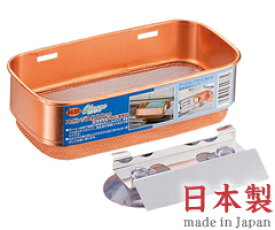 タケコシ 純銅 メッシュたわし入れ（着脱式） H-448 （日本製・スポンジ入れ・スポンジラック）