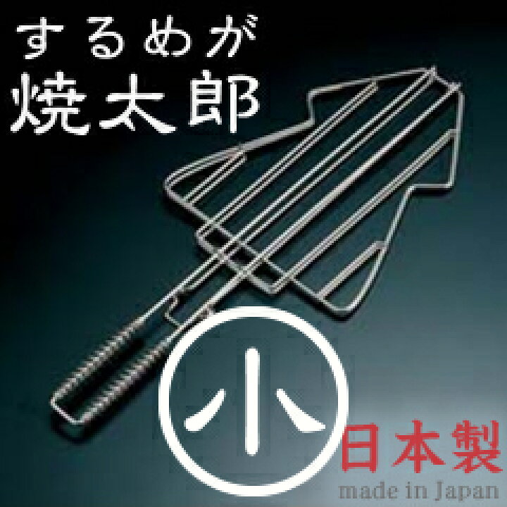 カンダ するめが焼太郎・小・109062 Mr.カンカン なんでもいける 