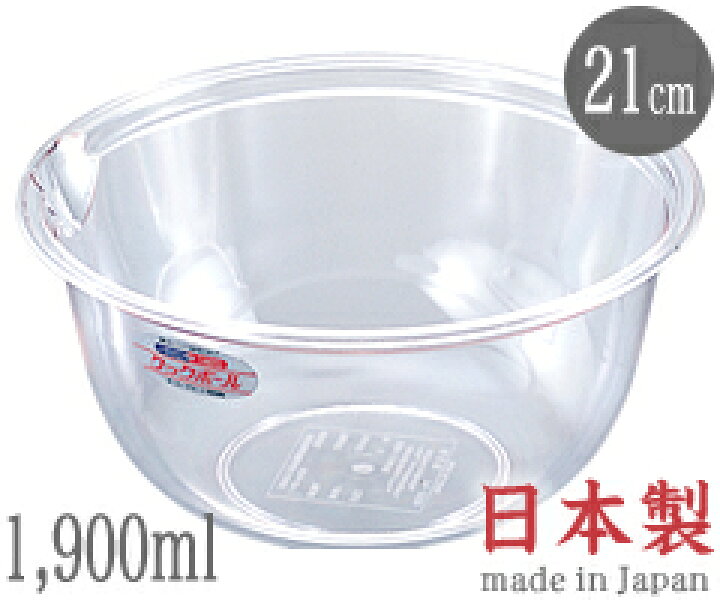 楽天市場 クックボール21cm Cb 190 日本製 電子レンジ対応 食器洗浄機対応 クックボウル 透明 ポリカーボネイト樹脂 ポリカーボネート樹脂 Pb 421 キッチン応援隊 ラッキークィーン